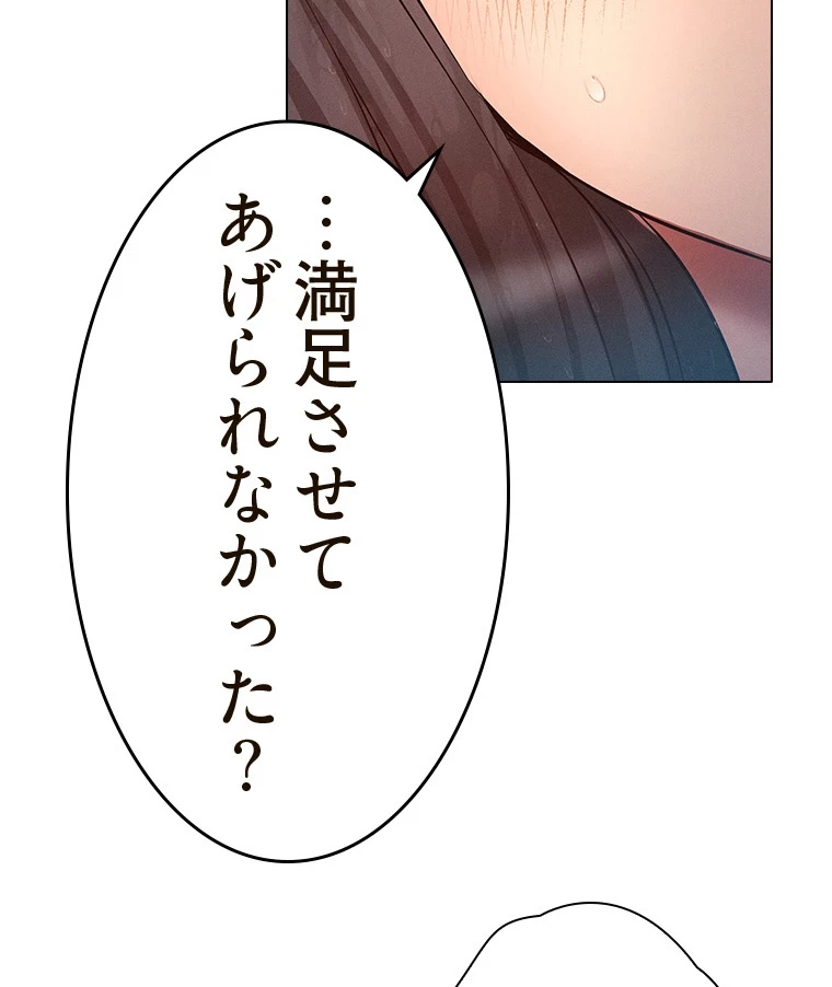 やり直し新卒は今度こそキミを救いたい!? - Page 68